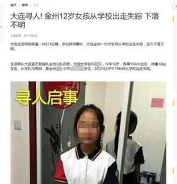 12岁女孩离家出走见网友,回来时多了100万真相令人