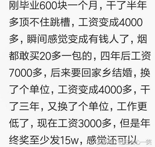 工资突然暴涨是什么体验网友走向人生巅峰