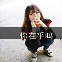 小伤感的空间文字头像越是在乎的人越是猜不透2