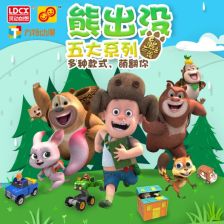 熊熊变形车