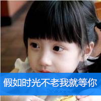 可爱宝贝qq头像宝贝的可爱表情