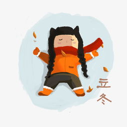 立冬躺在落叶下的小女孩儿插小清新蓝色图片素材其他格式下载动漫人物大全
