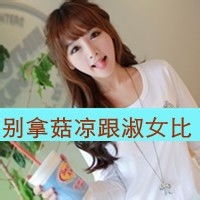 推荐几个适合做qq头像的图片
