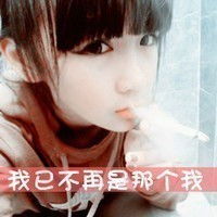 急求个性拽高傲的女生带字头像速度