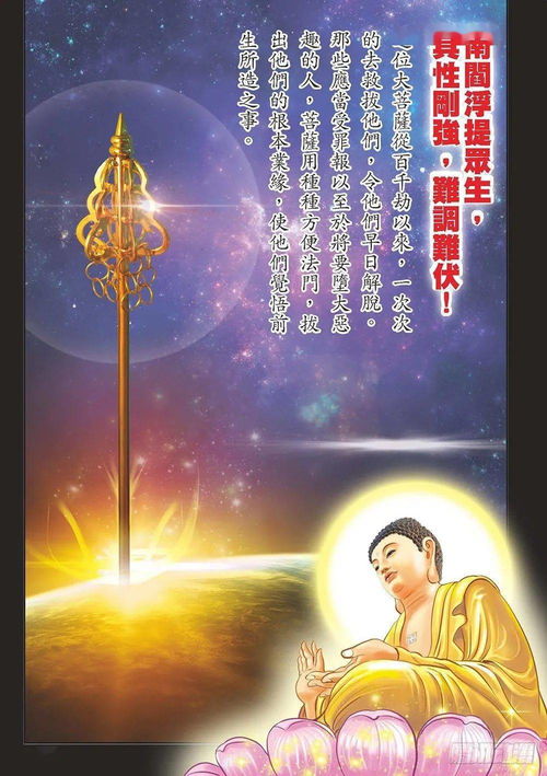 佛教漫画地藏菩萨本愿经阎罗王众赞叹品第八