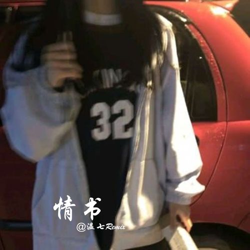 下不了决心dj版温七高音质在线试听下不了决心dj版歌词歌曲下载酷狗音乐