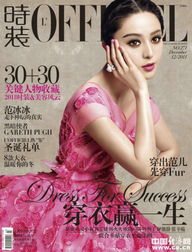 范冰冰登封面抛离霸气圣域女神呈现最美的绽放