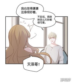 不良千金漫画第8话豪门千金3漫客栈