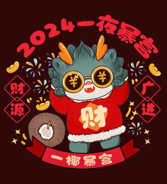 2024新年可爱卡通生肖龙设计模板下载节日素材素材下的春节设计模板