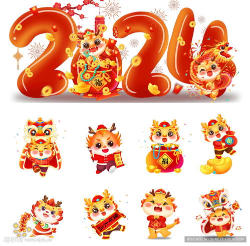2024龙年卡通龙设计图