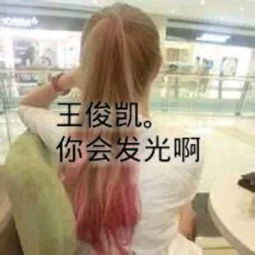 qq女生头像带字王俊凯网址