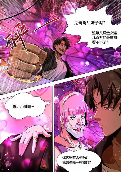 御用特工好看漫画大全