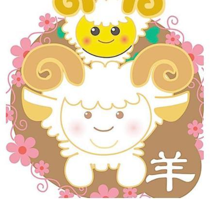 生肖羊属羊男属羊女婚配表,很全面,值得收藏