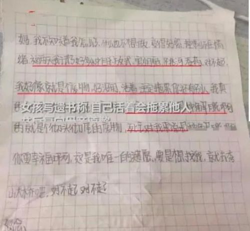 13岁女孩留遗书跳河轻生妈妈,你一定要幸福