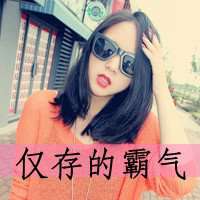 清晰动头像女生带字微信头像图片大全
