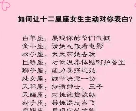 12星座谁会记得彼此的印记,如何让十二星座女生主动对你表白