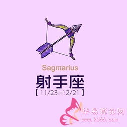 射手座2016年运势详解