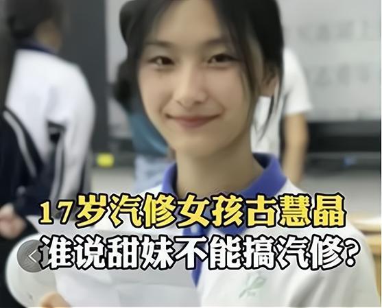 汽修班00后高颜值女孩走红,颜值实力双在线,专业技能很强