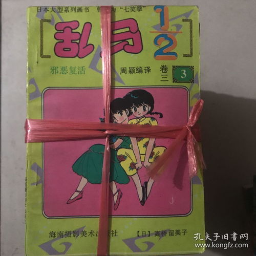 老漫画乱马二分之一卷2卷12共55册卷三差第4.5册