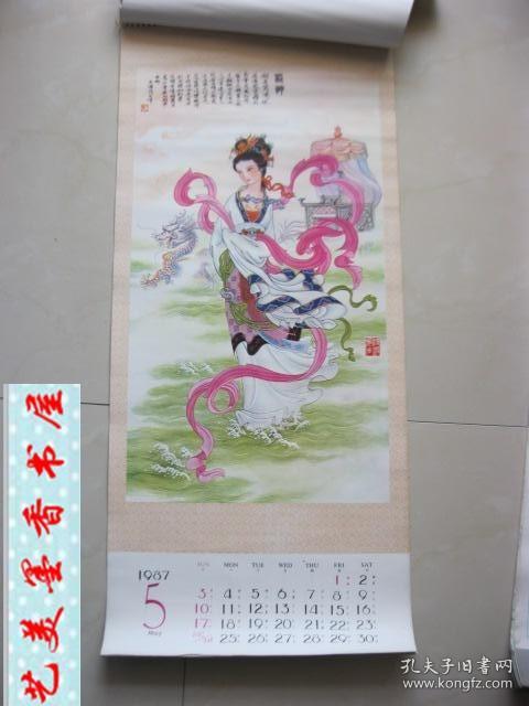 1987年仕女人物画13张全月历,年画,挂历