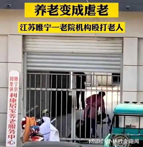 老人在养老院遭虐待,中年妇女拿坐垫打,过后又被中年男子脚踢