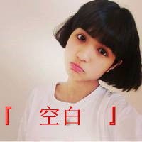 霸气女生带字的qq个性头像曾经年少爱追梦