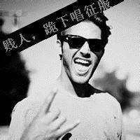 求一酷酷的qq头像男的