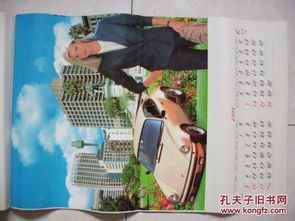 1992年外国美女名车挂历汽车风光