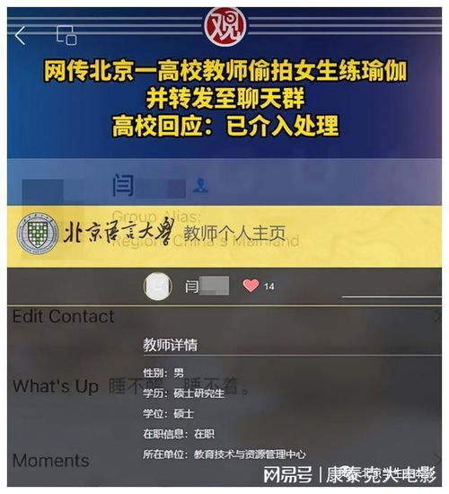大瓜北京语言大学某老师偷拍女生照片发表不雅言论北语回应