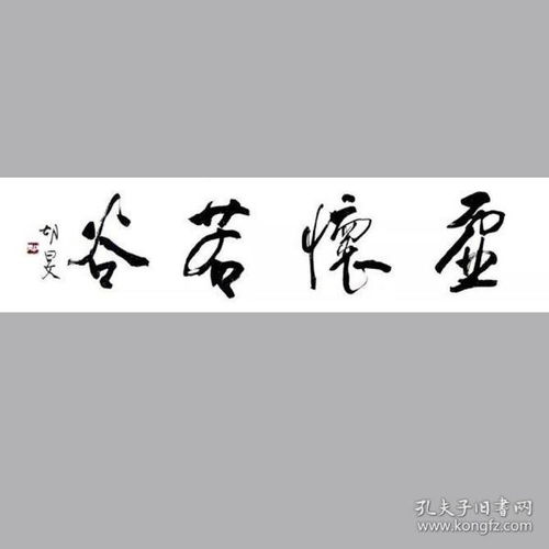名人字画