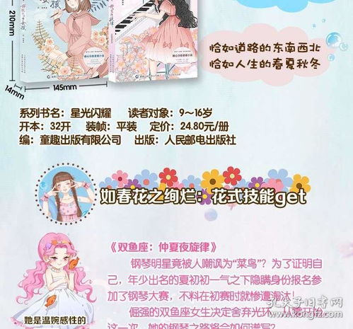 8册星光闪耀系列书之美少女十二星座小说女生校园文学适合初中生看的书籍仲夏夜旋律写给青春期111213岁女孩的书优秀励志成长书