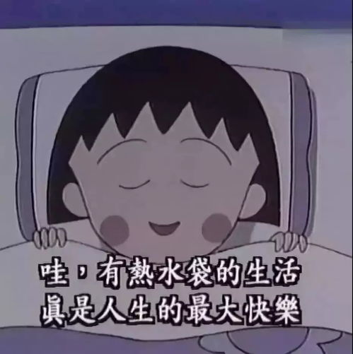 樱桃小丸子告诉我们别让胸器变成凶器