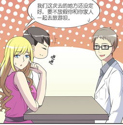 动漫搞笑漫画楠一和若美女神真的在一起了贝塔你怎么坏