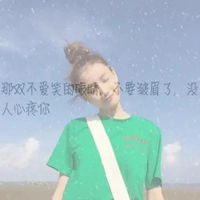 qq头像女生唯美带字小清新可爱