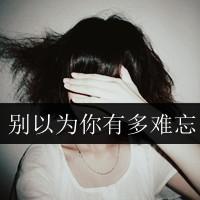 分手头像女生霸气放手爱看天