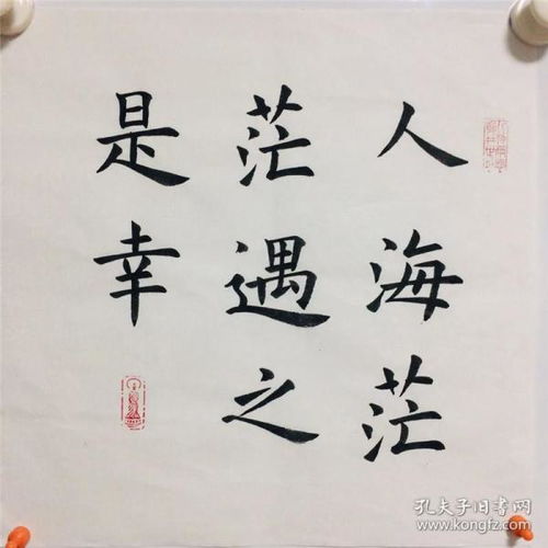 名人字画小朱女士的书摊孔夫子旧书网