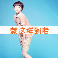 帮我做一张带有甜蜜的糖果字的言情图片谢谢