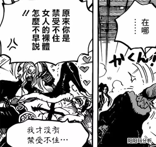 海贼王第936话分析