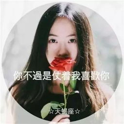 微信头像唯美有意境女生十二星座物语头像大全