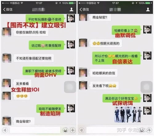 4个吸引女生的聊天步骤,让她疯狂迷恋你