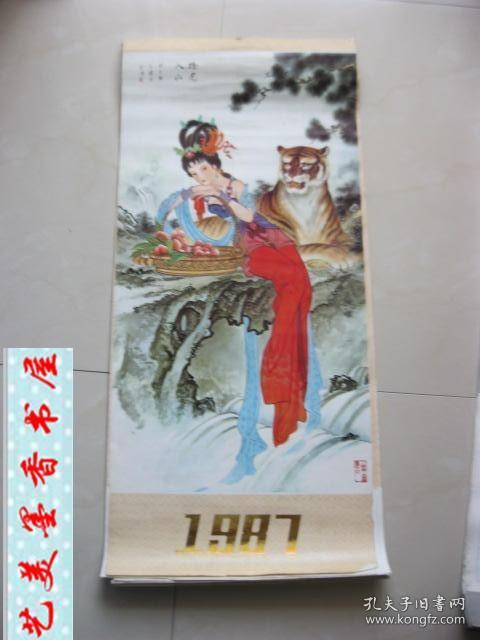 1987年仕女人物画13张全月历,年画,挂历