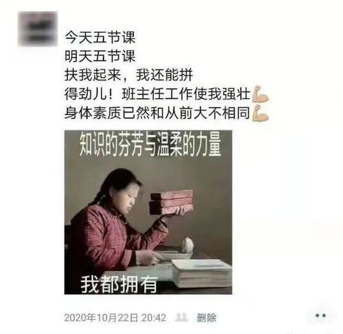 老师的朋友圈有多可爱