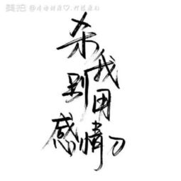 其淋是阿黄的美拍