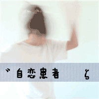 求qq女生头像,黑白,酷一点的
