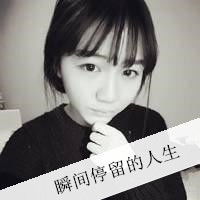 qq头像伤感带字女生我的孤单又不是非你陪不可