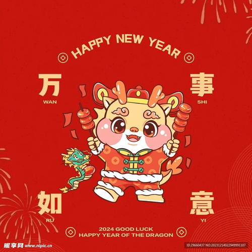 龙年卡通龙设计图