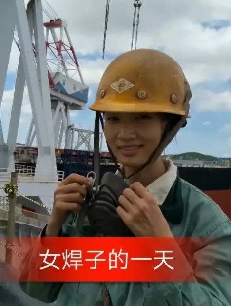 火遍快手的船厂女焊子,不穿漂亮衣服也一样美丽
