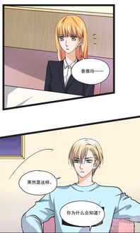 写字楼的夜女王第32话小北的影子爱奇艺漫画