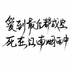 七情六欲喜怒哀乐皆有只是个普通人