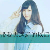深爱幸福中带字的小清新女生头像我还是喜欢胖胖的你